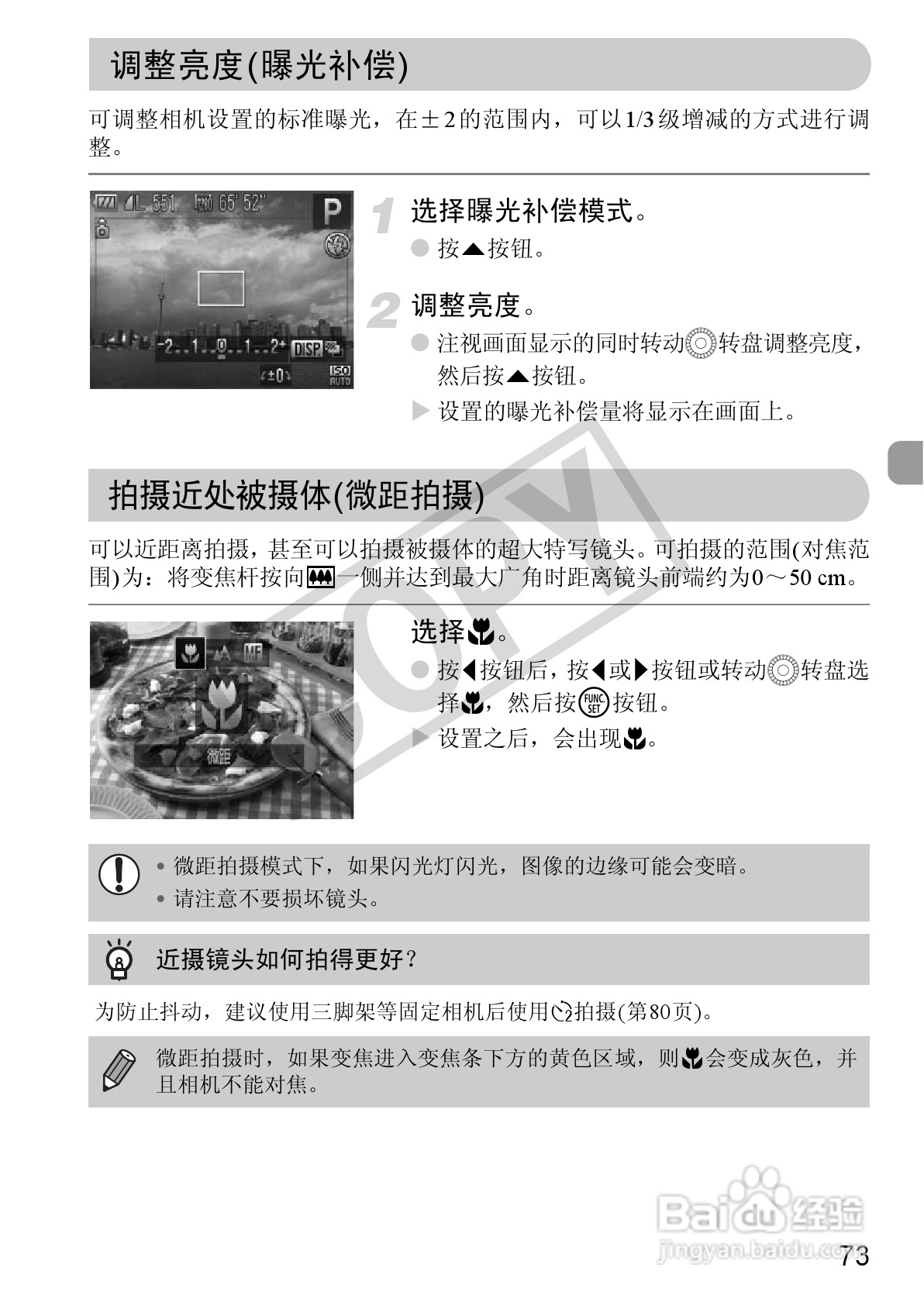 佳能PowerShot SX30 IS数码相机使用说明书:[8]