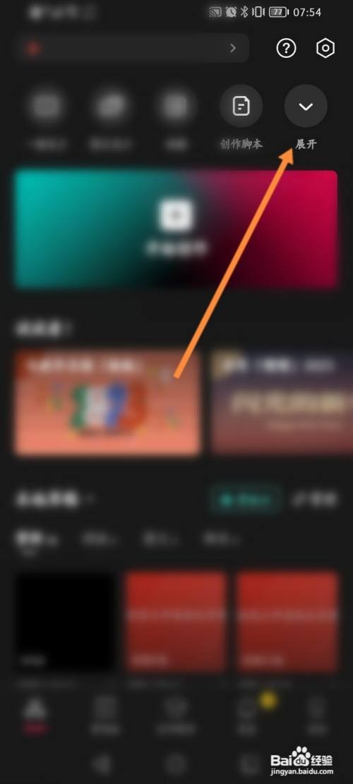 剪映怎么手动瘦脸