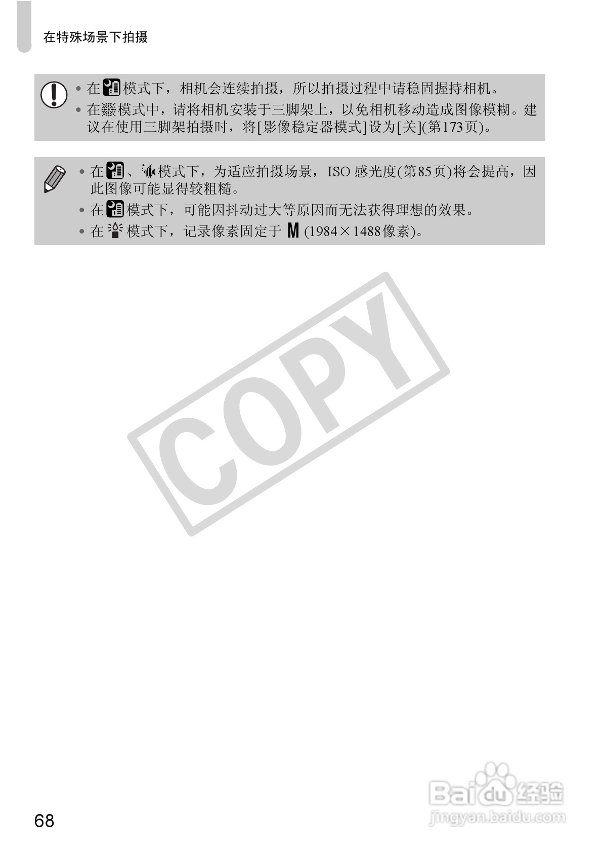 佳能PowerShot SX220 HS数码相机使用说明书:[7]