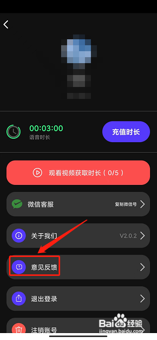 ai语音翻译app怎么提交意见反馈