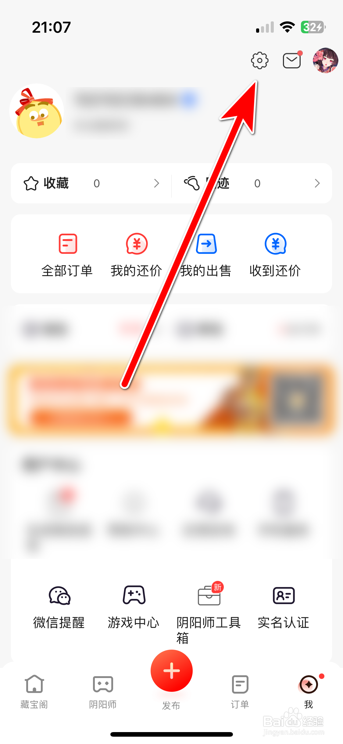 藏宝阁如何清除缓存数据