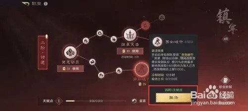三国谋定天下势如破竹如何进行激活