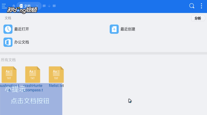 es文件浏览器如何在文档中搜索