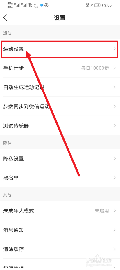 《咕咚》怎么开启自动暂停？