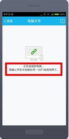 手机怎么访问电脑文件