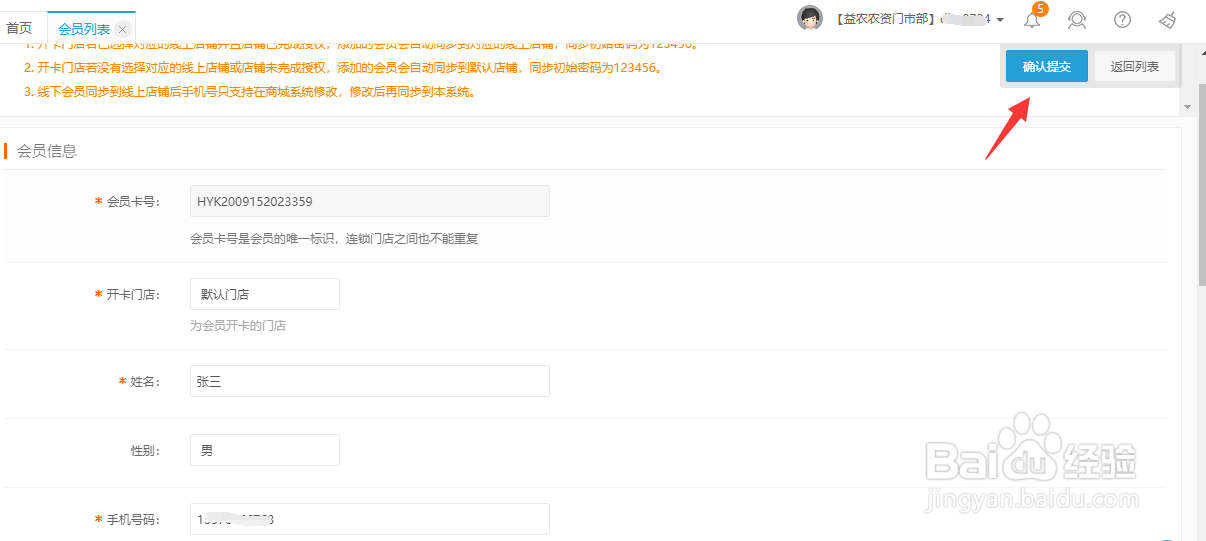 农资进销存管理系统-益佰农会员管理使用教程