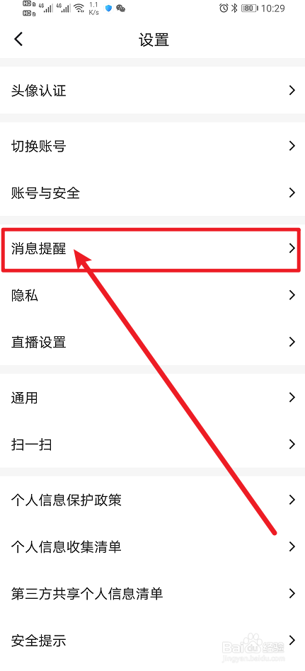 《Blued》App如何开启显示推送内容？