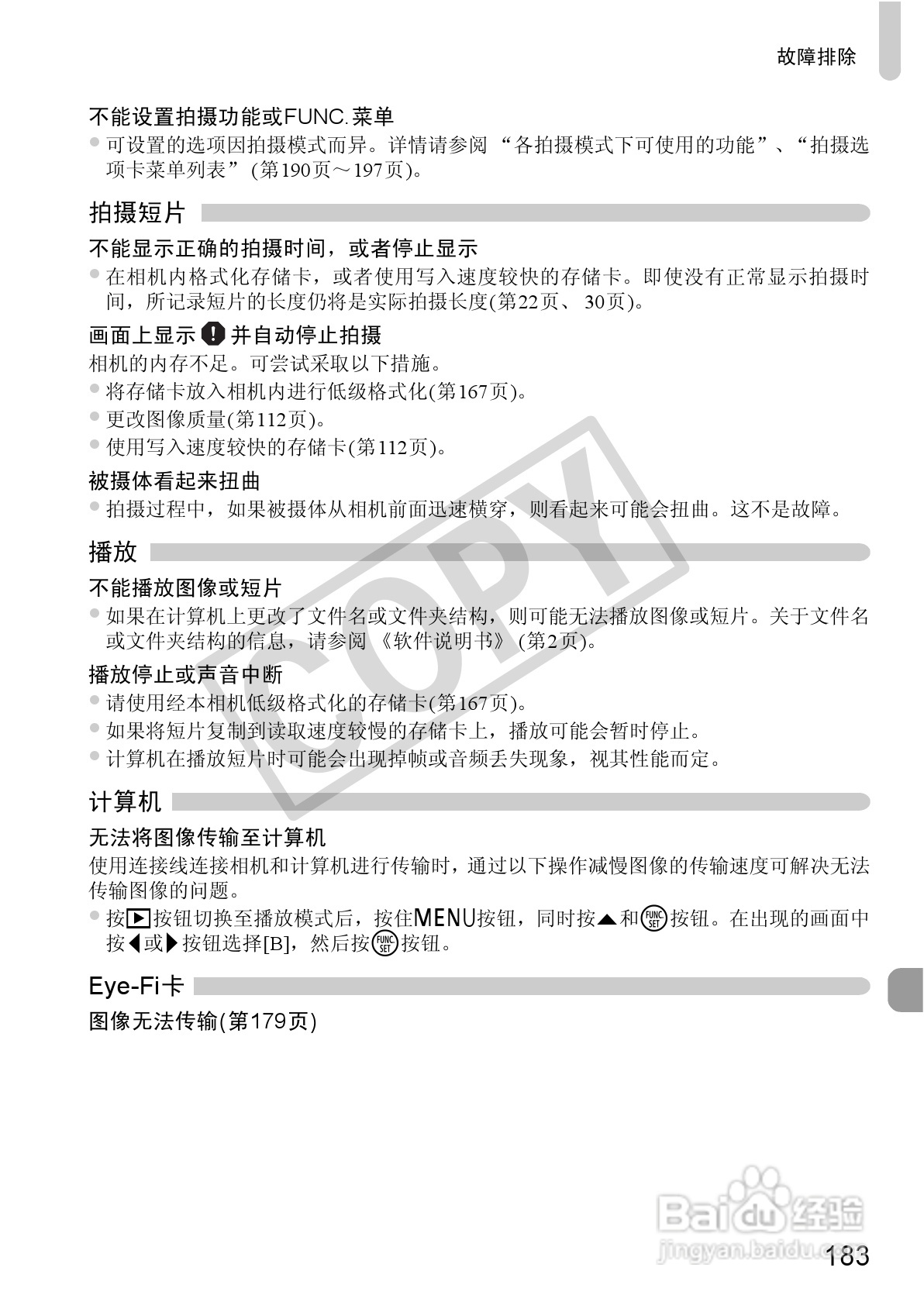 佳能DIGITAL IXUS 220 HS数码相机使用说明书:[19]