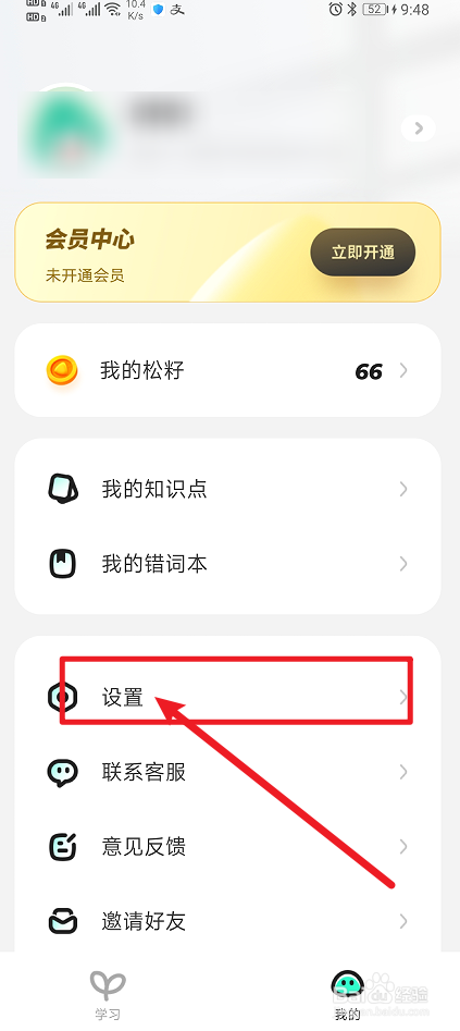 《百晓松学习》App怎么开启显示汉译？