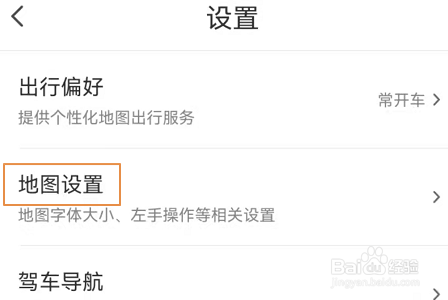 手机腾讯地图怎么更改地图文字大小