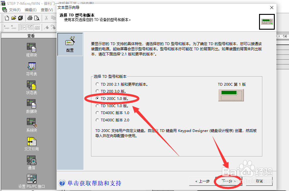 西门子200PLC如何设置文本显示
