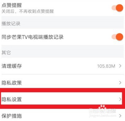 芒果TV怎么关闭个性化广告推荐