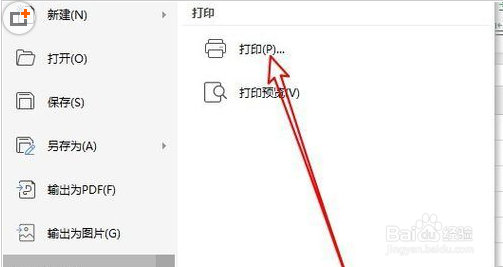 wps2019如何将两个页面表格打印在一张纸上
