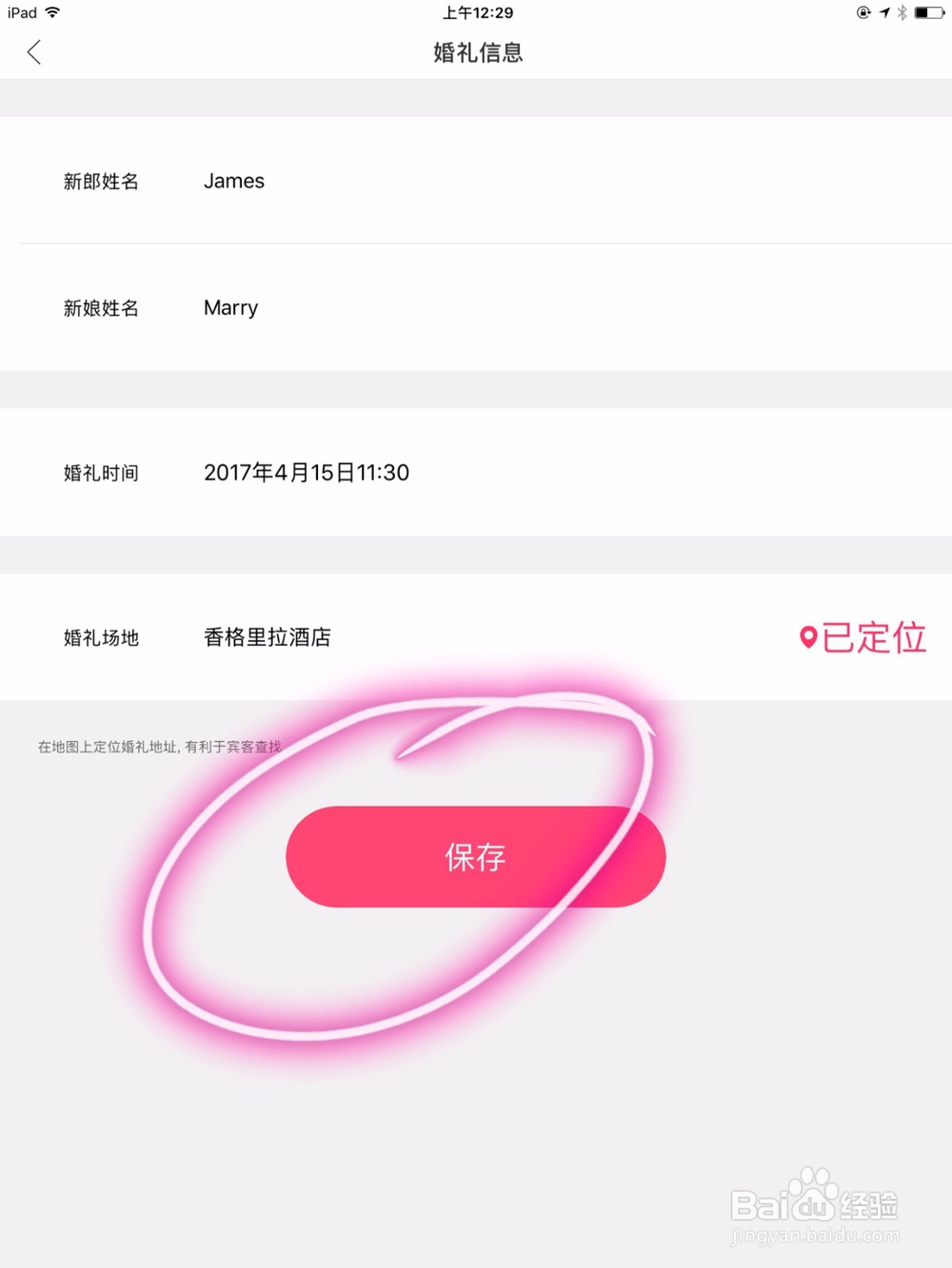 教你怎么在ipad上制作并发送电子版结婚请柬