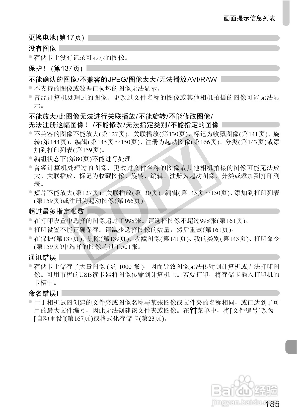 佳能DIGITAL IXUS 310 HS数码相机使用说明书:[19]
