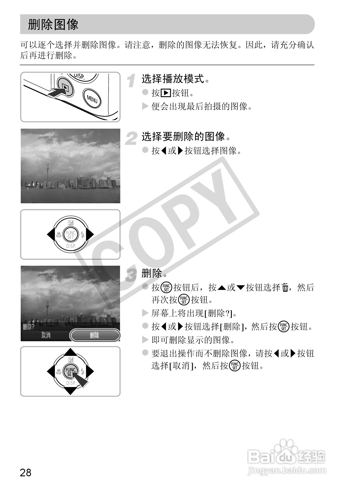 佳能DIGITAL IXUS 220 HS数码相机使用说明书:[3]