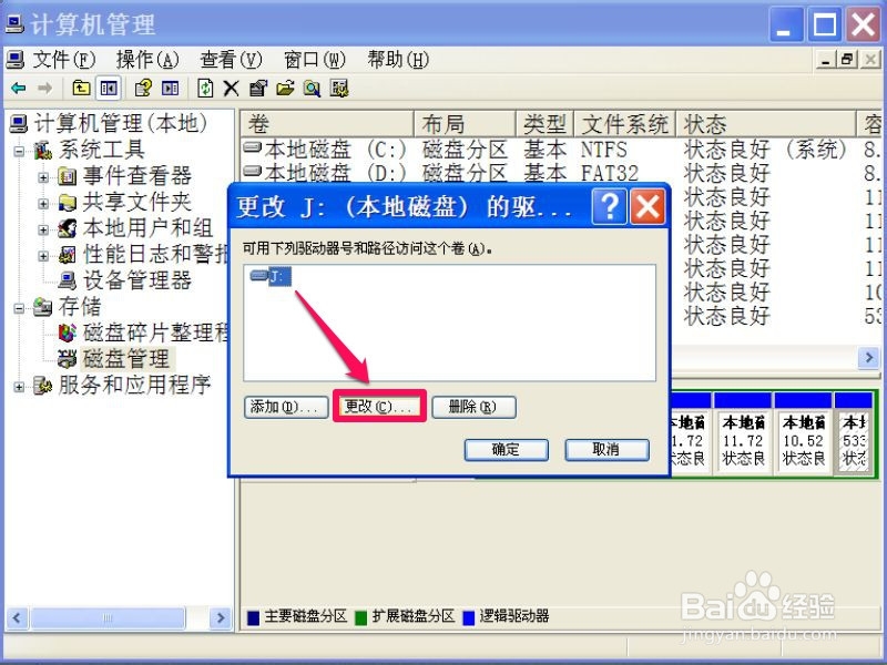 本地磁盘图标变成U盘形状图标了怎么办