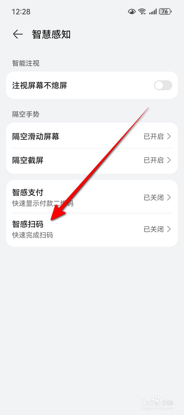 华为Pura70智感扫码在哪