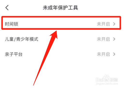 抖音如何设置时间锁