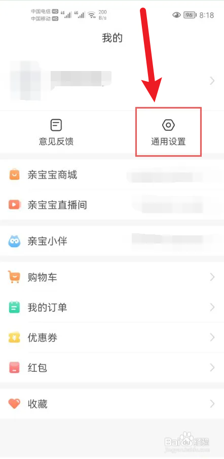 亲宝宝如何关闭亲宝宝消息