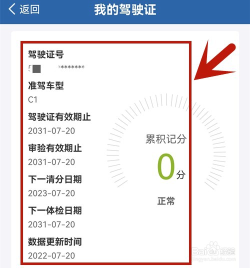 12123查不到驾驶证信息