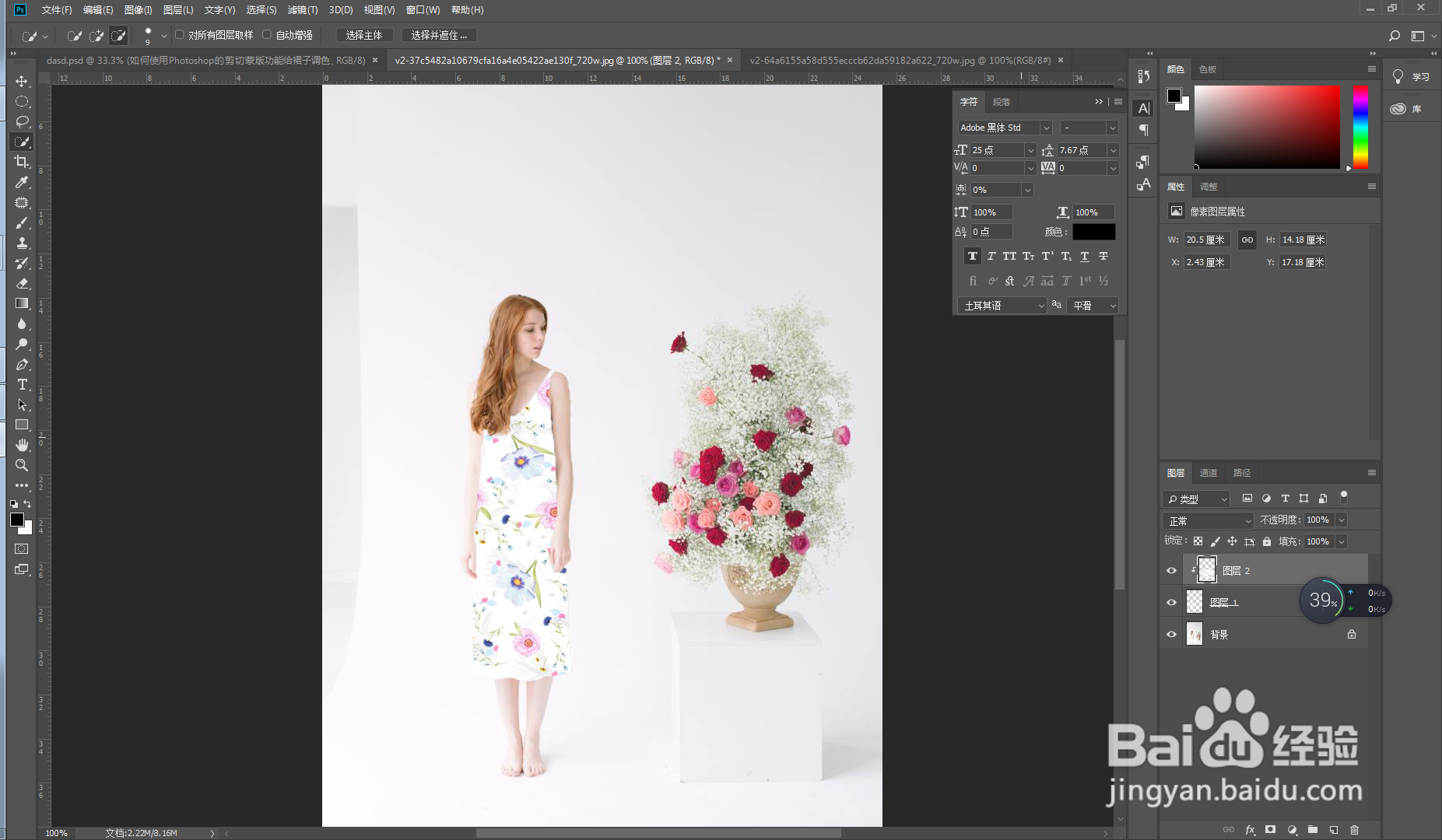 如何使用Photoshop的剪切蒙版功能给裙子调色