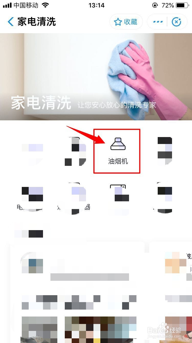 樱花抽油烟机如何清洗