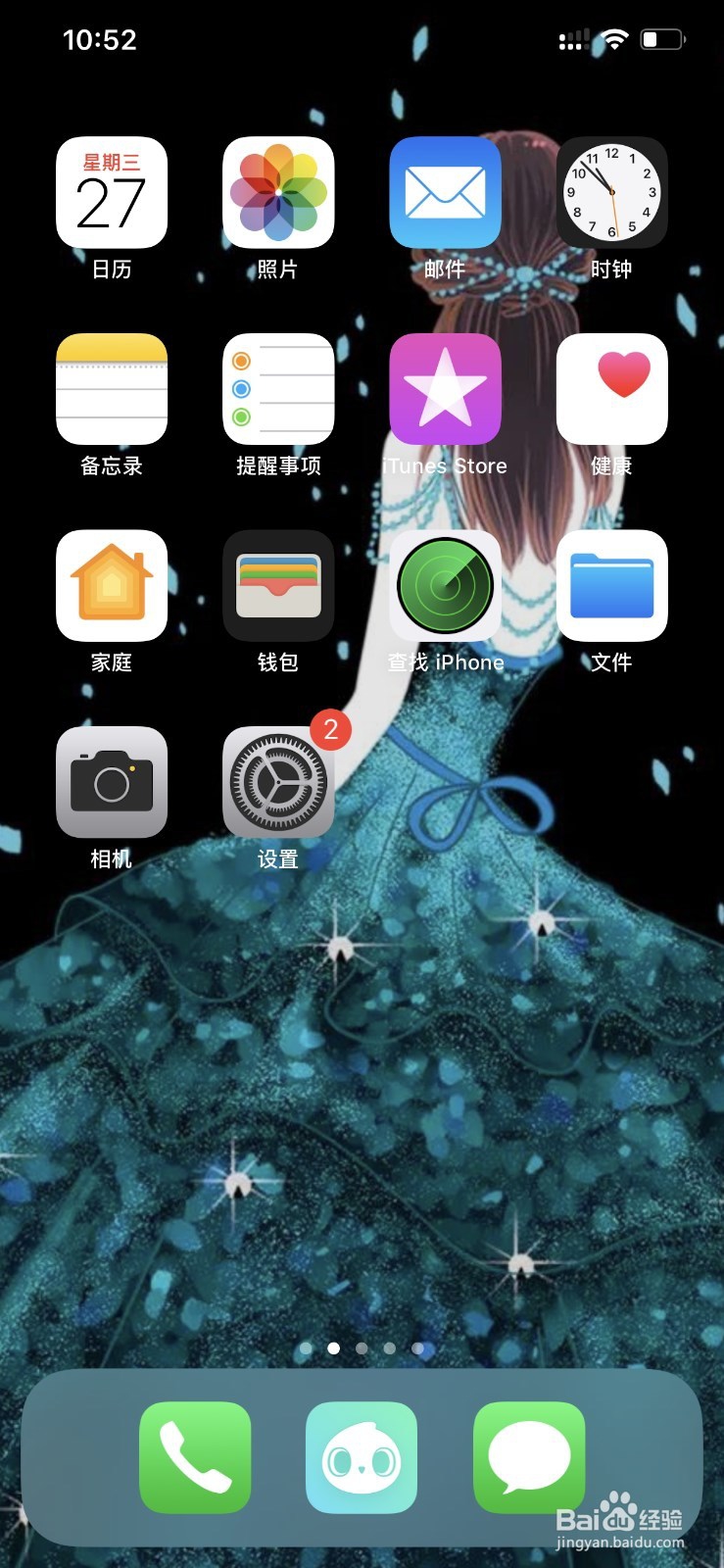 苹果手机如何更换桌面壁纸主题