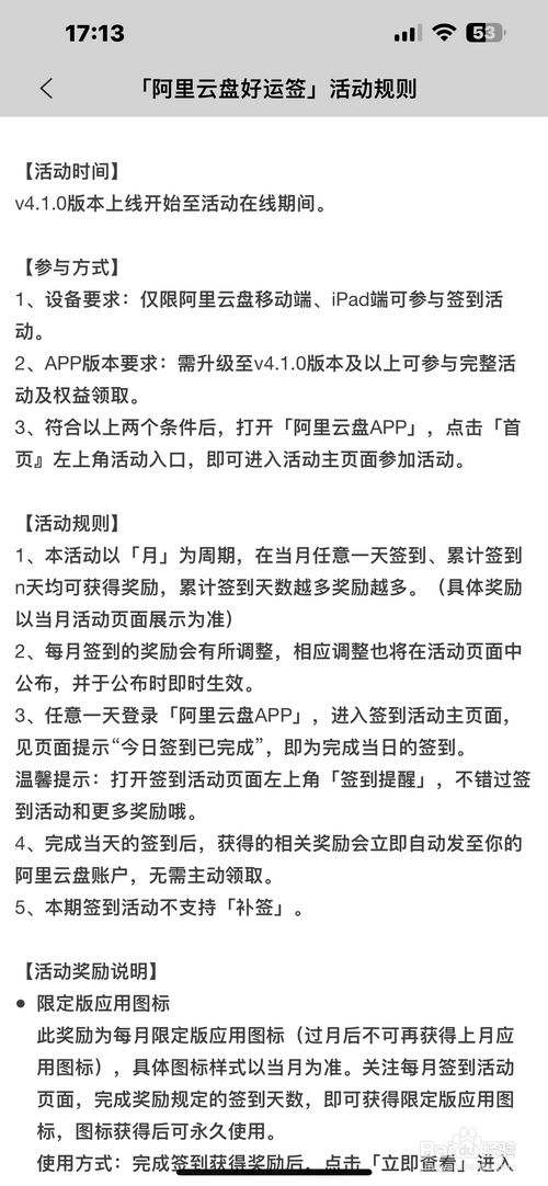 阿里云盘怎样查看好运签活动规则