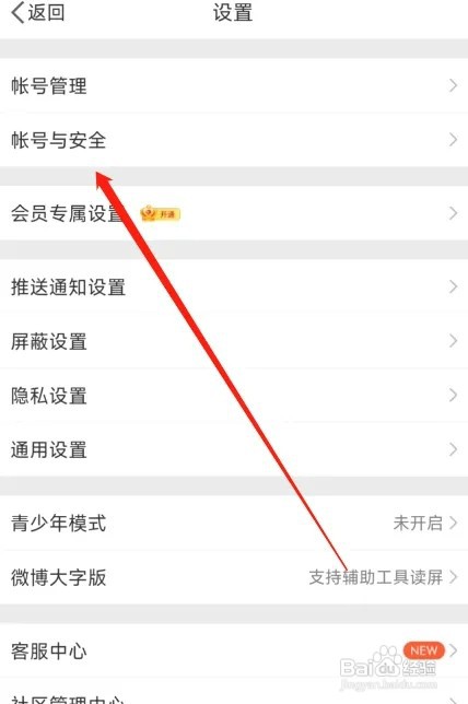 微博昵称如何更改