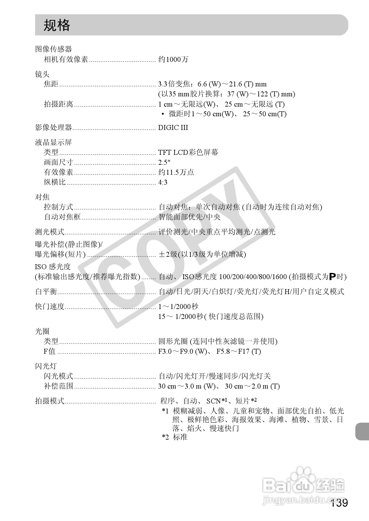 佳能PowerShot A800数码相机使用说明书:[14]