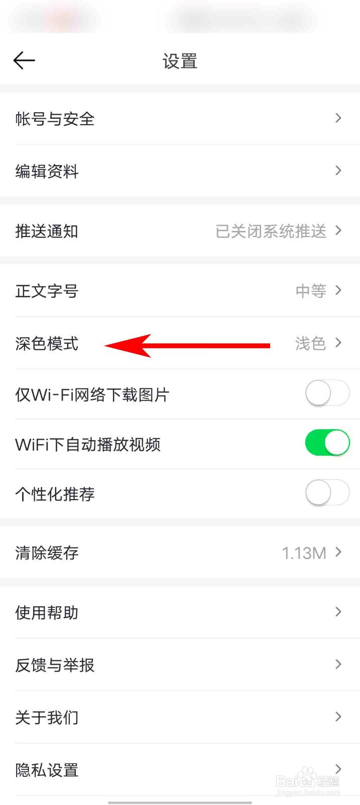 21财经app怎么设置为深色模式