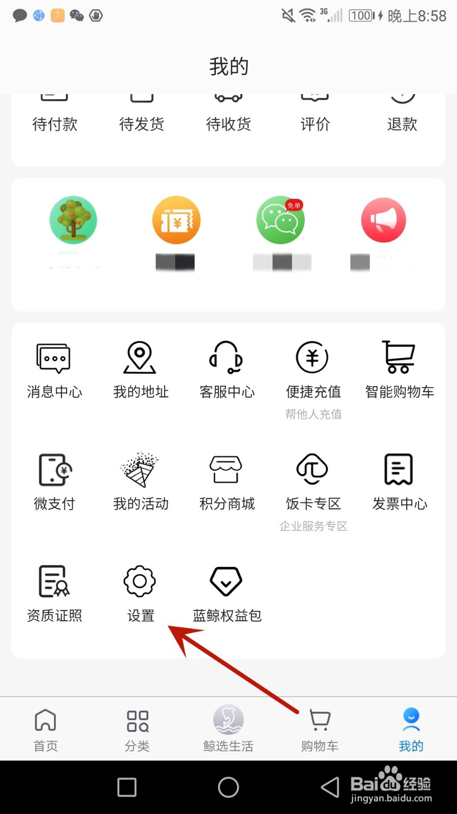 怎么查看联华鲸选软件版本号