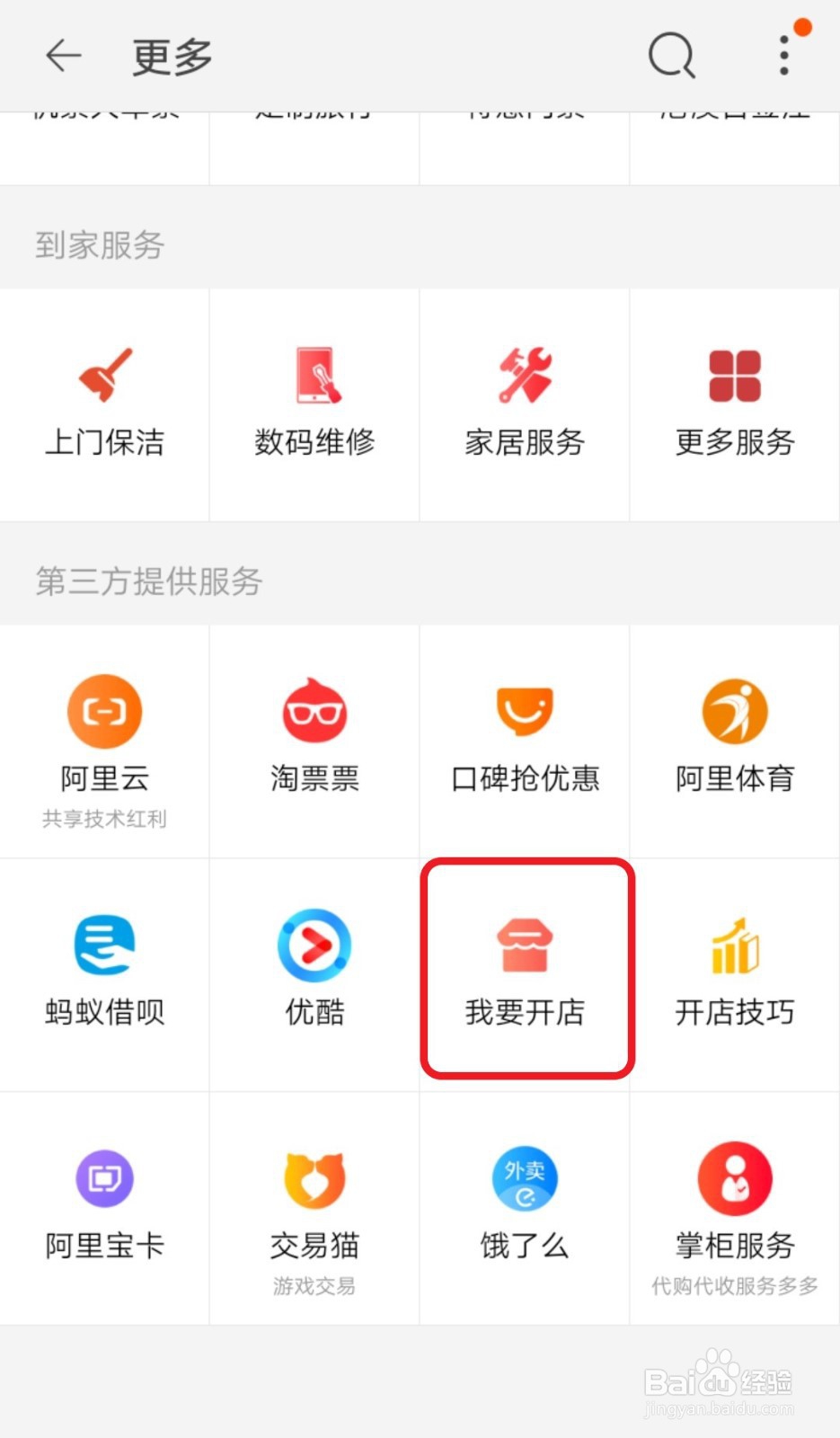 淘宝网店开店流程