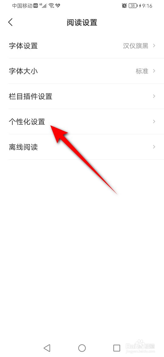 网易新闻怎么设置是否基于关注列表个性化推荐