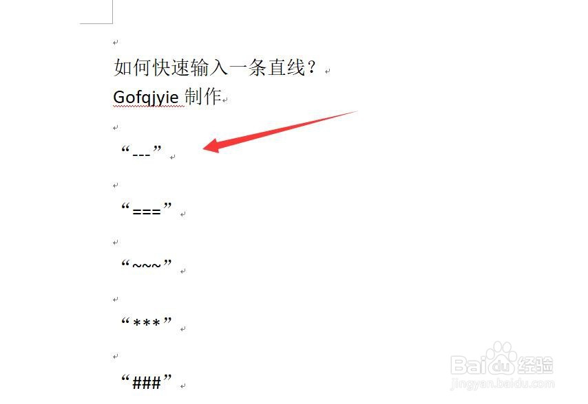 如何快速的输入一条直线