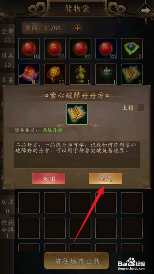 修真江湖如何激活紫心破障丹丹方
