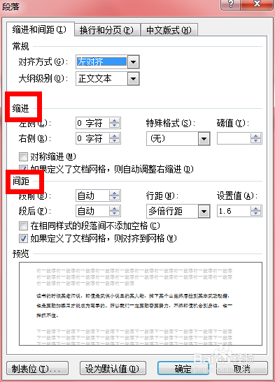 教你使用word2010：[14]如何设置段落缩进