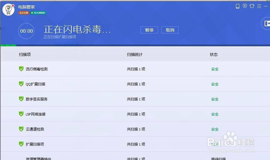 新手学电脑-如何给电脑杀毒