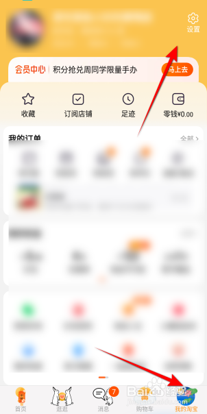 淘宝怎么查看我的档案