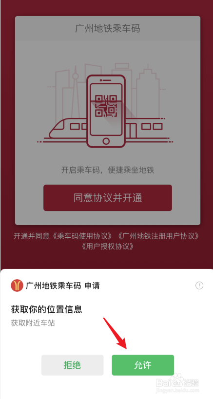 广州地铁怎么扫码乘车