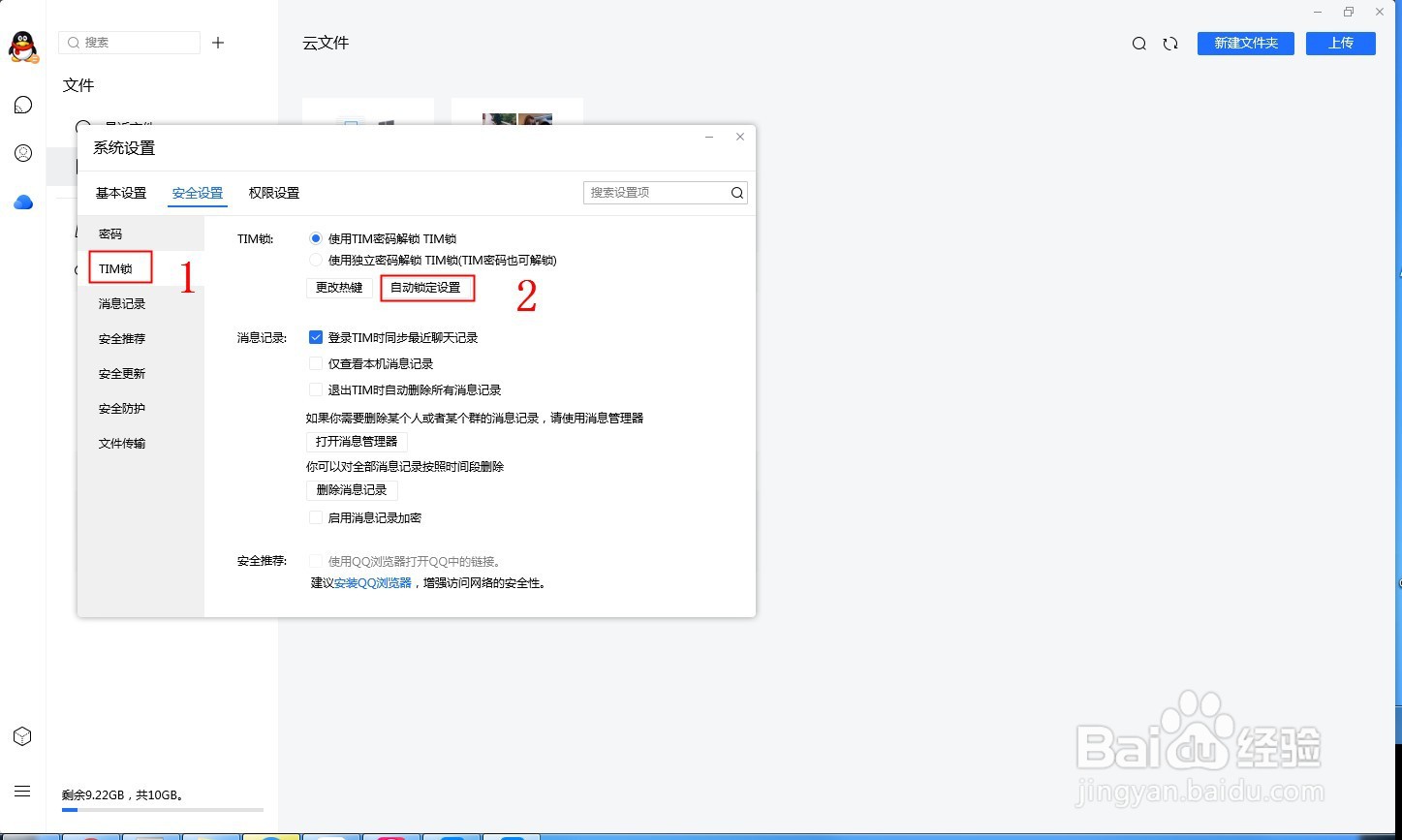 如何设置TIM自动锁