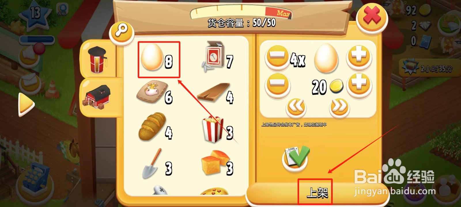 卡通农场中怎样售卖鸡蛋