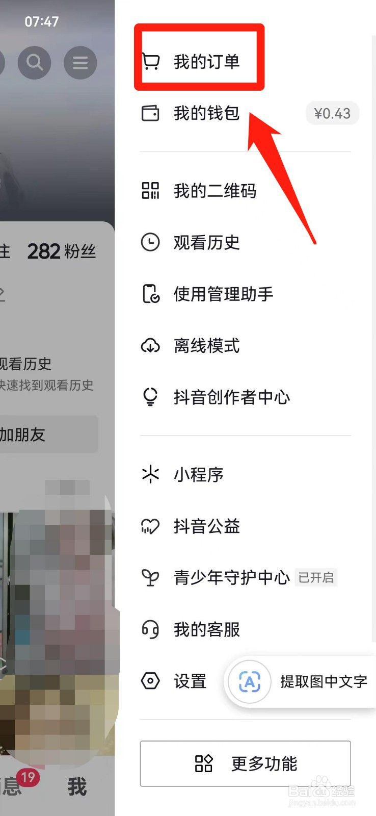 抖音订单在哪里查询