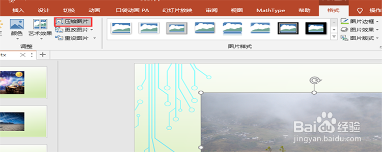PowerPoint 2016中如何压缩ppt?