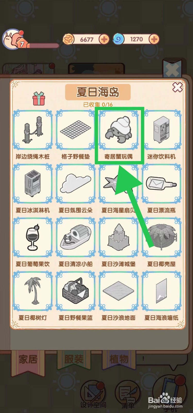 我的休闲时光怎么查看夏日海岛的寄居蟹玩偶