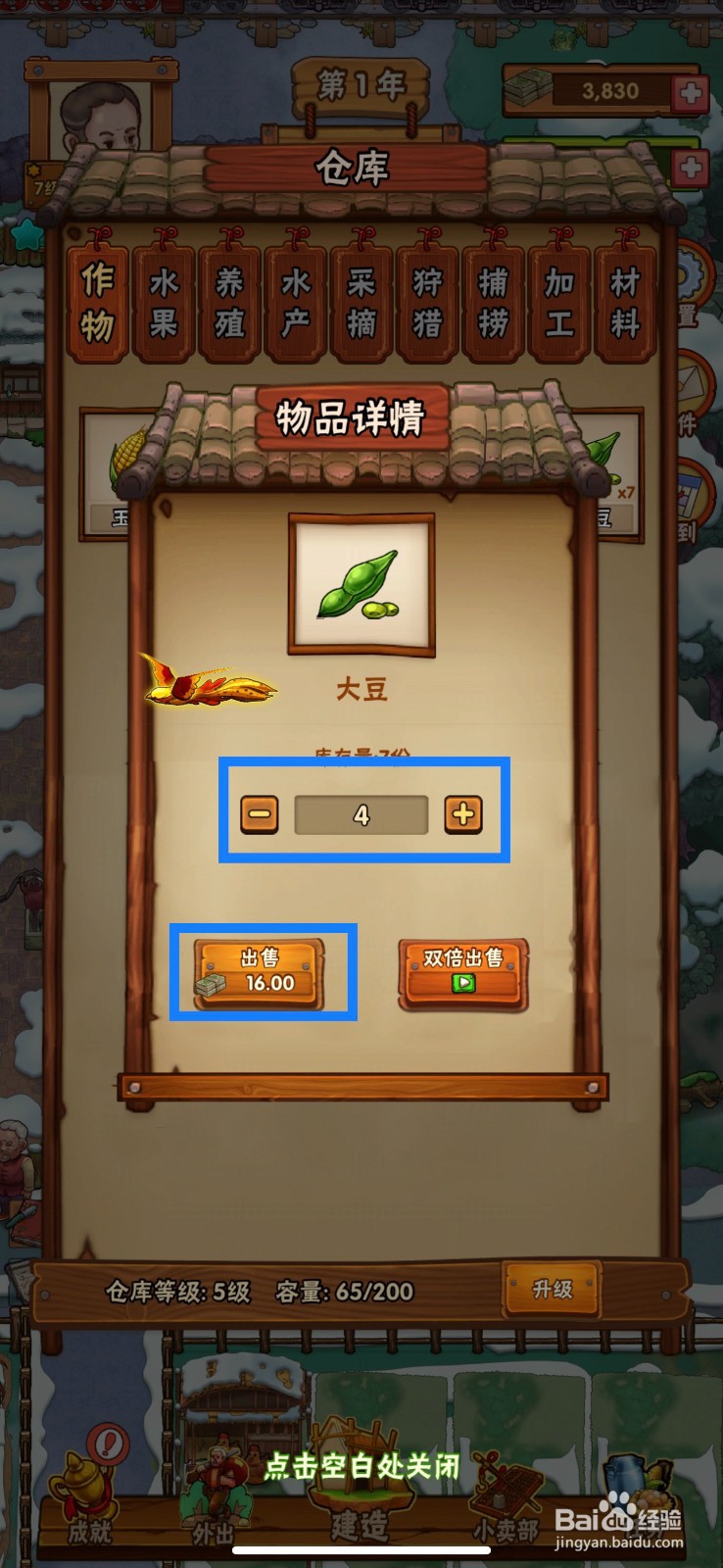 外婆的小农院售卖大豆的方法