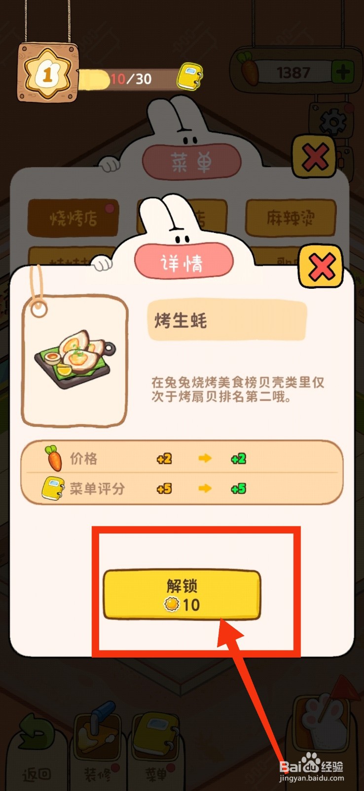 动物夜市烤生蚝解锁的方法