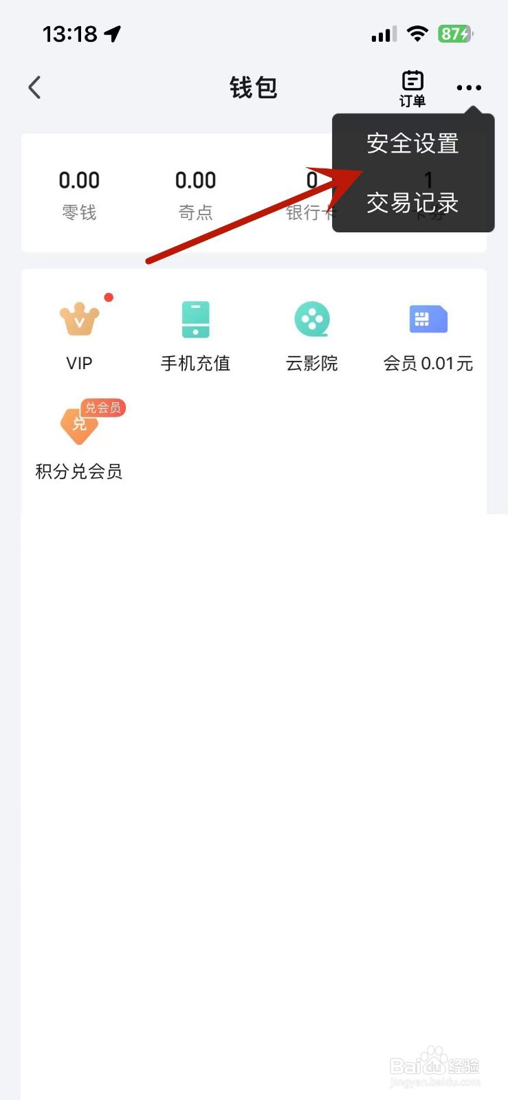 如何关闭爱奇艺的钱包锁