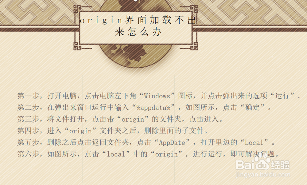 origin界面加载不出来怎么办